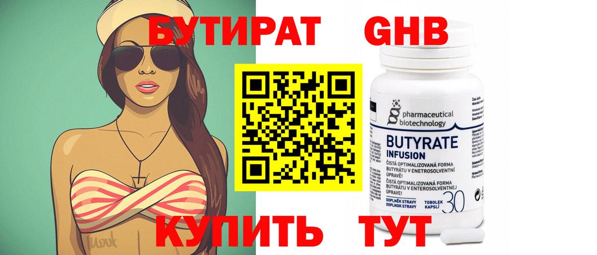 Бутират  Бутират бутик  Вход с VPN  Кубинка 