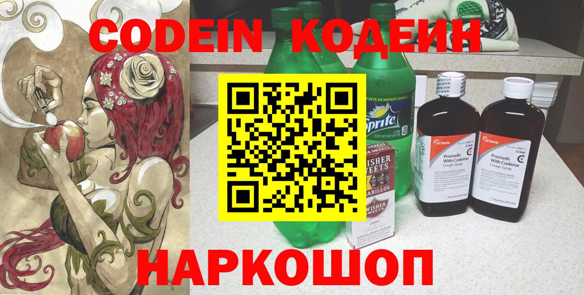 Codein Purple Drank  Codein Purple Drank  Вход с VPN  Кубинка 