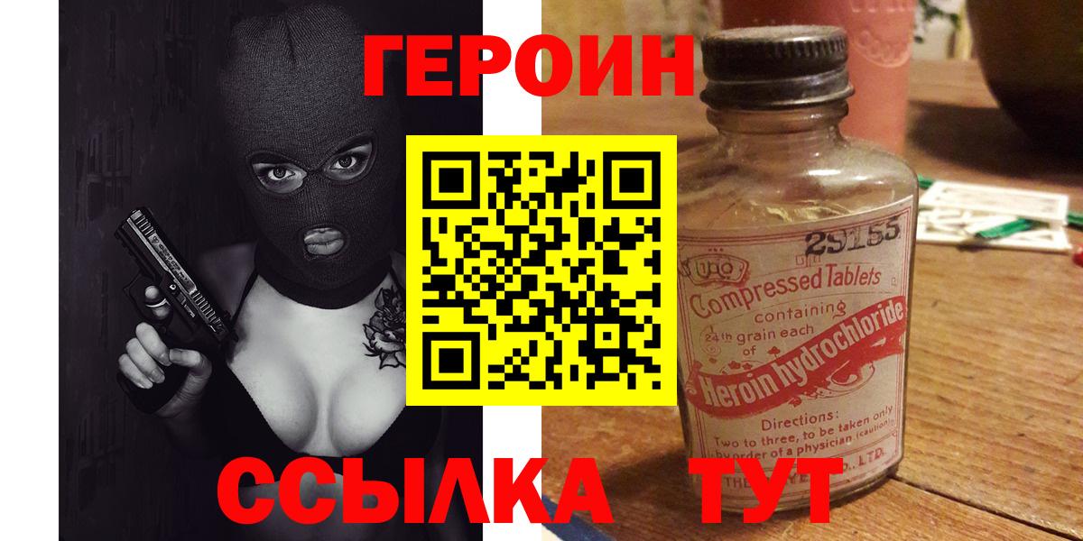 ГЕРОИН  ГЕРОИН герыч  Вход с VPN  Кубинка 