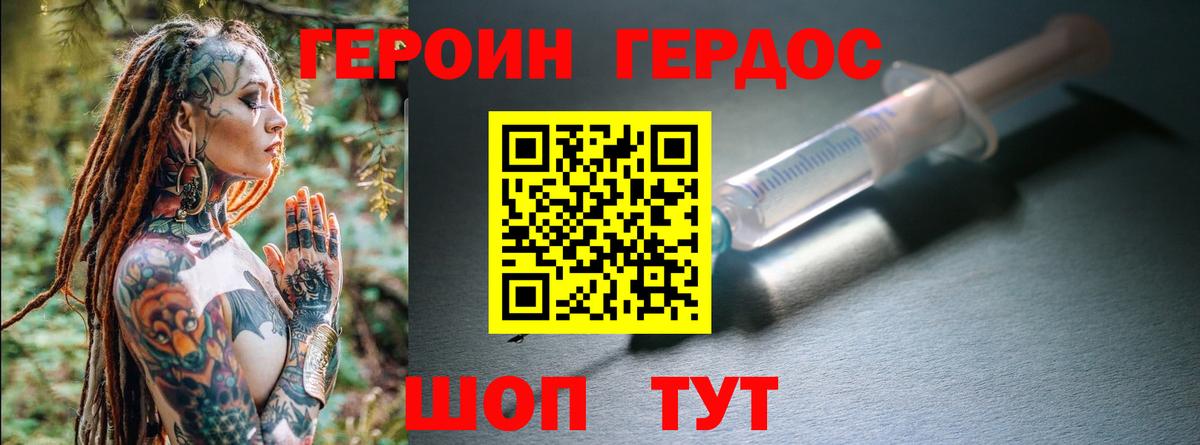 ГЕРОИН хмурый Кубинка