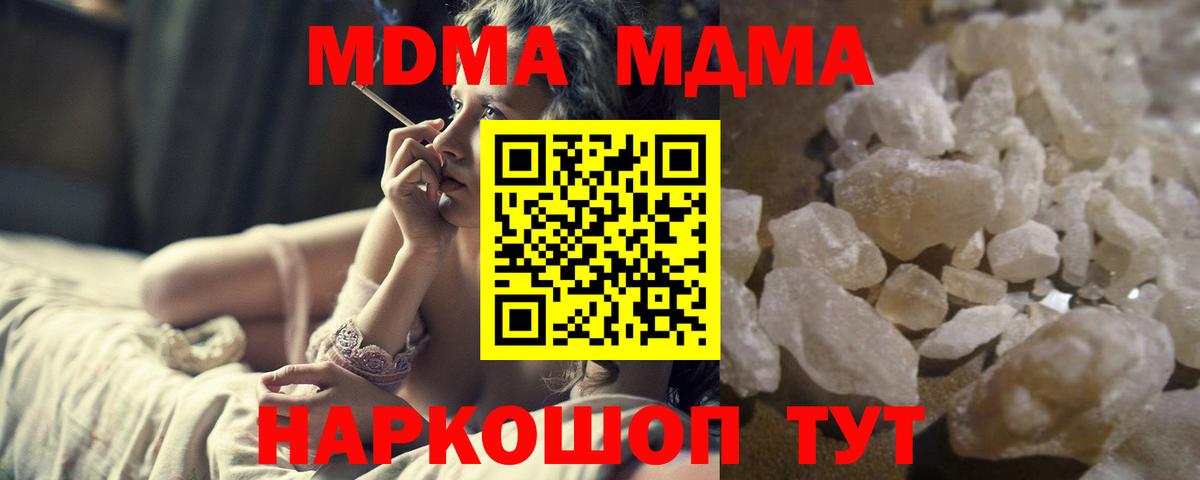 МДМА Molly  Вход с VPN  МДМА Molly  MDMA  Кубинка 