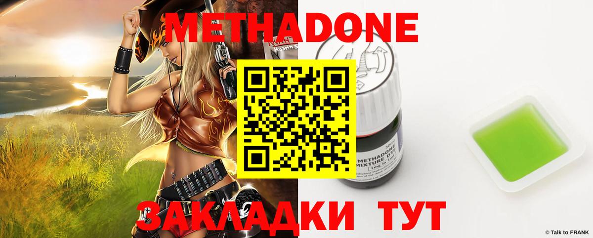 МЕТАДОН VHQ Кубинка