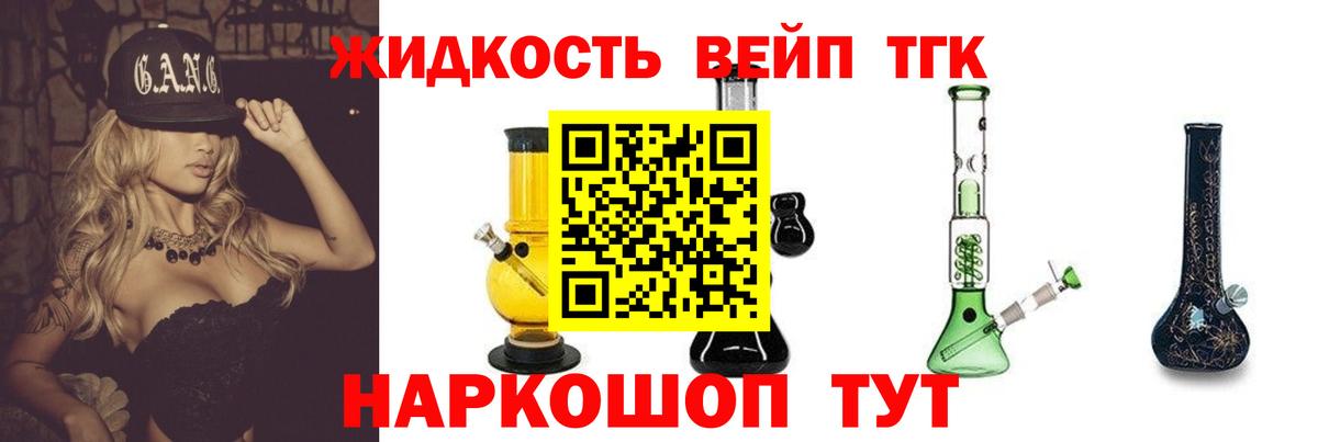 ТГК жижа  Дистиллят ТГК вейп  Вход с VPN  Кубинка 